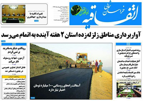 صفحه نخست روزنامه های خراسان شمالی بیستم و هشتم خرداد ماه