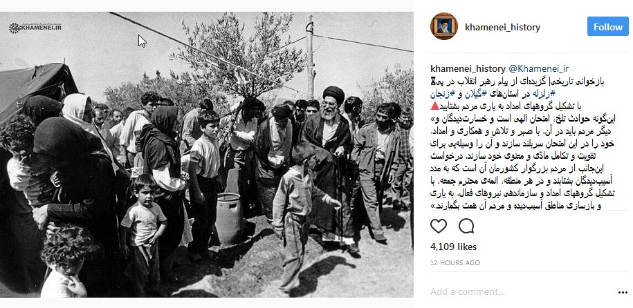 بازخوانی زلزله گیلان و زنجان در اینستاگرام منتسب به مقام معظم رهبری +عکس