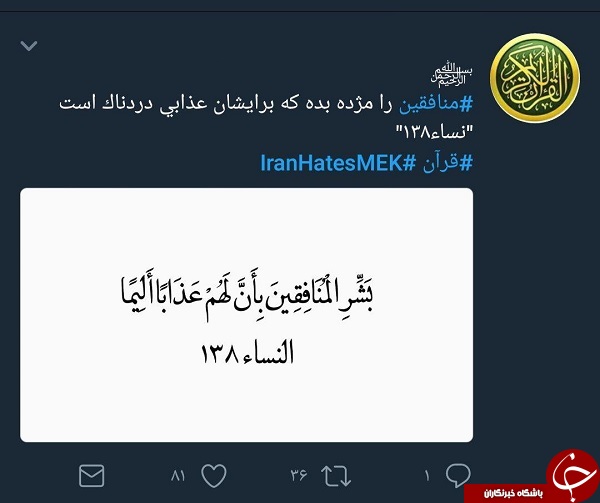 طوفان توییتری کارران ایرانی علیه منافقین و داعش +واکنش‌ها