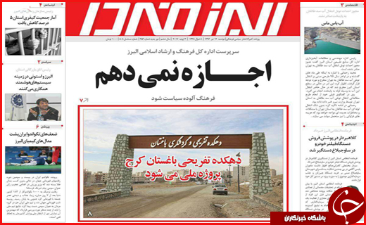 روزنامه های استان ها