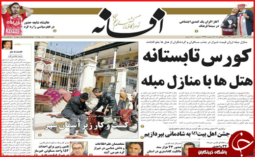 روزنامه های استان ها