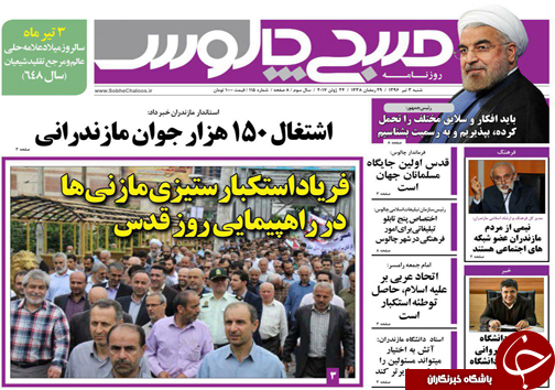 صفحه نخست روزنامه‌های استان شنبه ۳ تیر