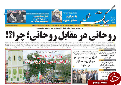 صفحه نخست روزنامه‌های استان شنبه ۳ تیر
