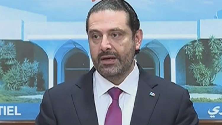 الحريري يعلن تراجعه عن الاستقالة من منصب رئيس الوزراء اللبناني