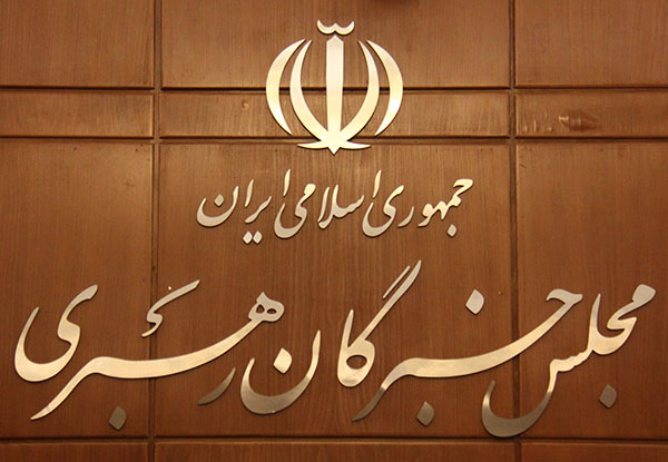 أدان مجلس الخبراء الاعمال الإرهابیة فی طهران