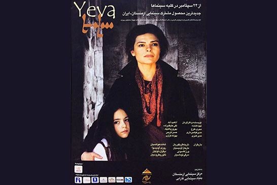 Iran’s ‘Yeva’ movie to be screened in Armenian cinemas