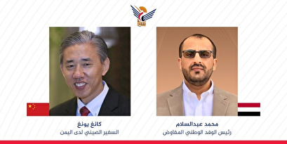 Chinese ambassador's telephone conversation with Ansarullah's spokesman