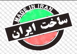 وقتی کیفیت کالای ایرانی زیر نشان‌های خارجی از چشم می افتد + فیلم