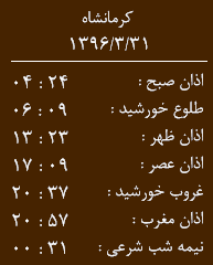 اوقات شرعی  چهارشنبه 31 خرداد