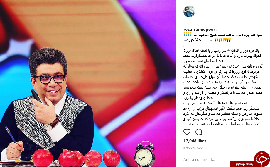 رضا رشیدپور