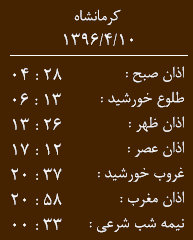اوقات شرعی 10 تیر به افق کرمانشاه