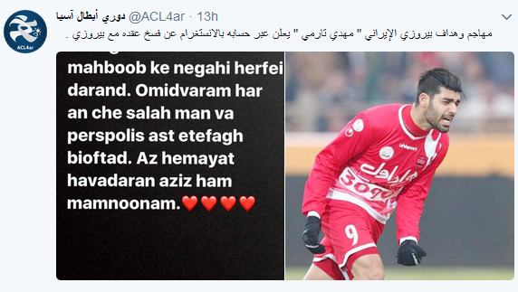جدایی طارمی از پرسپولیس تایید شد+عکس