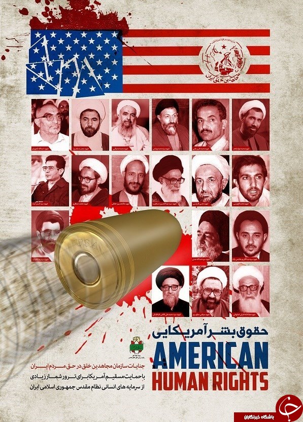 از شهدای ترور تا حمله به هواپیمای مسافربری در پوسترهای حقوق بشر آمریکایی