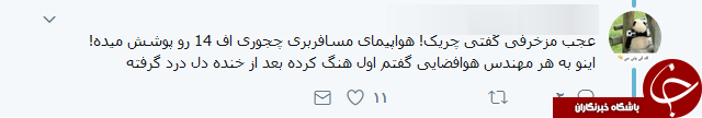 گاف عجیب کارشناس بی بی سی و واکنش کاربران + تصاویر
