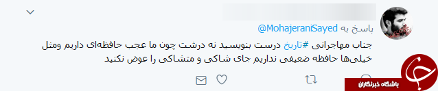 گاف عجیب کارشناس بی بی سی و واکنش کاربران + تصاویر