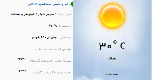 پیش بینی افزایش دما در آذربایجان شرقی