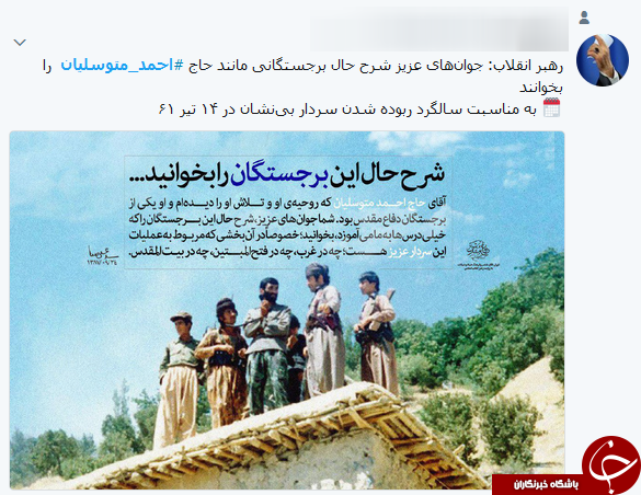 واکنش کاربران به سالروز ربوده شدن حاج احمد متوسلیان