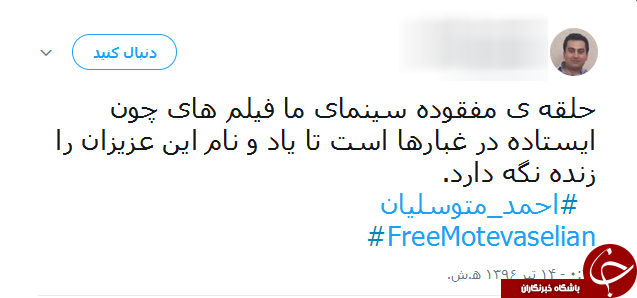واکنش کاربران به سالروز ربوده شدن حاج احمد متوسلیان