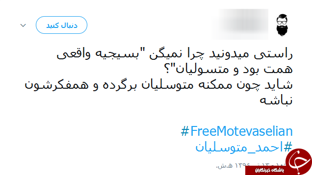 واکنش کاربران به سالروز ربوده شدن حاج احمد متوسلیان
