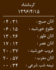 اوقات شرعی کرمانشاه/ 15 تیرماه اوقات شرعی کرمانشاه/ 15 تیرماه
