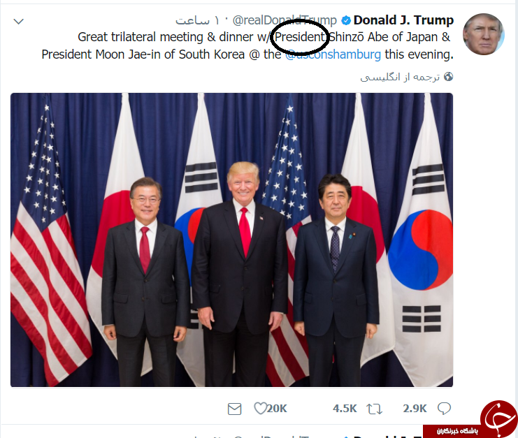 جدیدترین گاف توییتری ترامپ!+تصویر