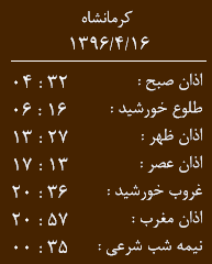 اوقات شرعی کرمانشاه/ جمعه 16 تیر