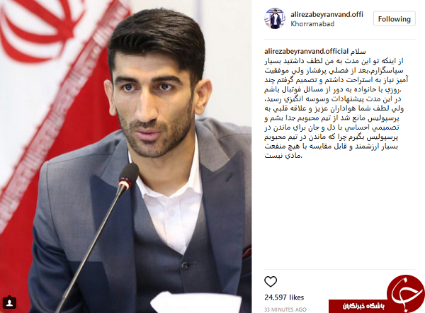بیراندوند در پرسپولیس ماندنی شد +عکس