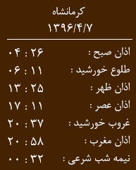 اوقات شرعی 7 تیر ماه به افق کرمانشاه