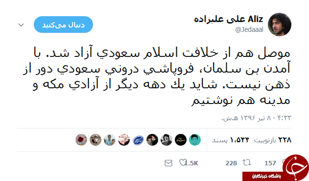 توئيت جالب كارشناس بي بي سي در مورد آزادی موصل!
