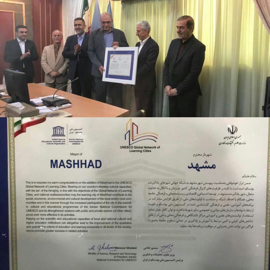 مشهد در لیست شهر‌های یادگیرنده یونسکو