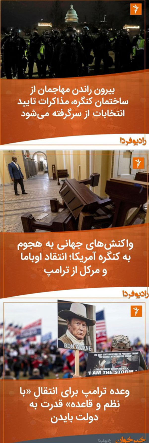 پوشش خبری سرد «زمستان داغ» آمریکا توسط فارسی‌زبانان معاند