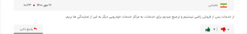 گزارش - چه انتقادهایی به خدمات پس از فروش خودرو شد؟/ رضایت کم از خدمات پس از فروش خودرو