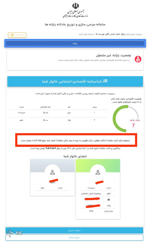 حساب هایی که منجر به قطع یارانه می شوند!