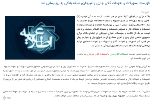 مدیرانی که تسهیلات بدون ضامن را پرداخت نمی‌کنند برکنار می‌شوند////عدم پرداخت تسهیلات بدون ضامن موجب برکناری مدیران بانکی می‌شود