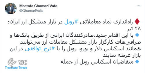 نماد معاملاتی روبل تا ۲ روز آینده به بازار متشکل ارزی وارد می‌شود