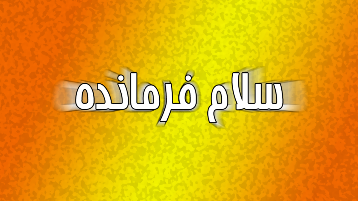 نماهنگ جدید خواننده سلام فرمانده برای شهدای شاهچراغ + فیلم