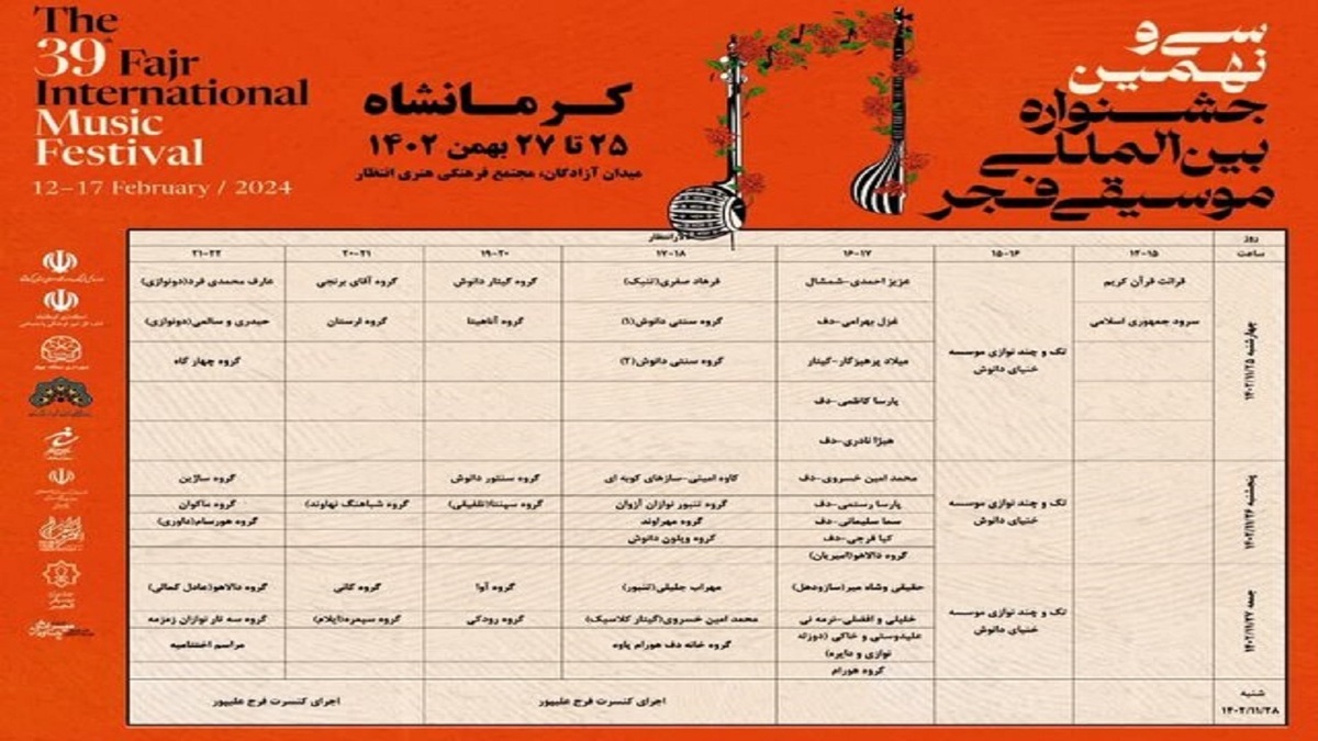 سومین شب سی و نهمین جشنواره موسیقی فجر