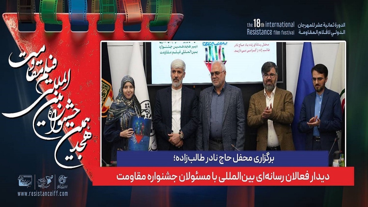 سومین روز جشنواره فیلم مقاومت