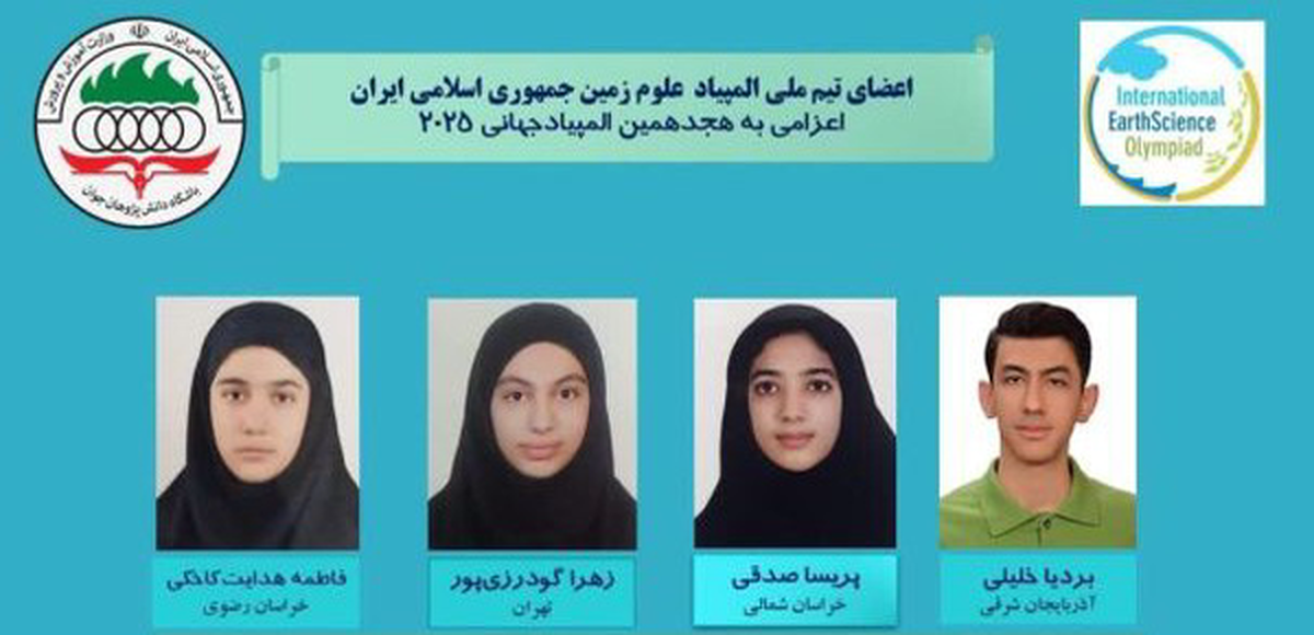 روش شرکت دانش آموزان در المپیاد جهانی + فیلم